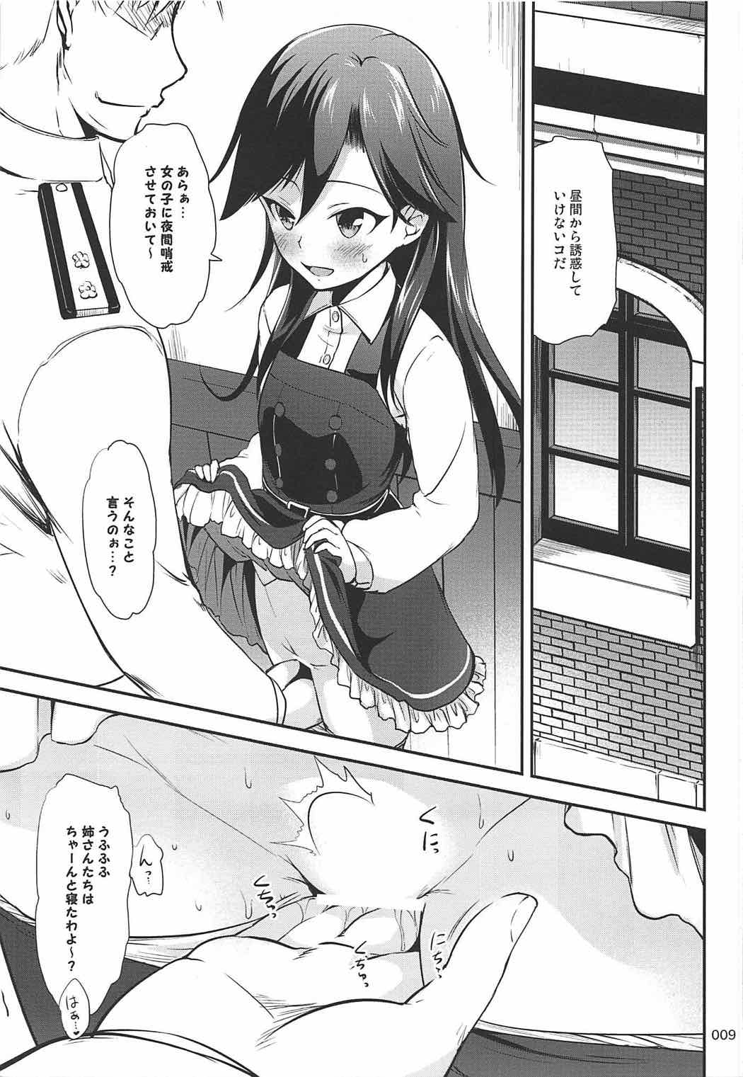 ですこん!!16 8ページ