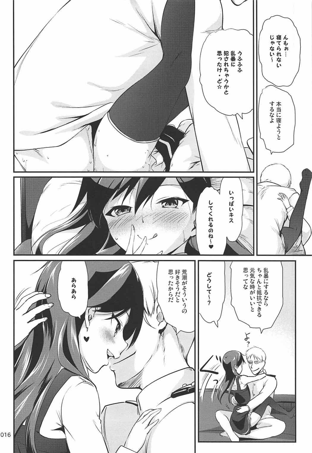 ですこん!!16 15ページ