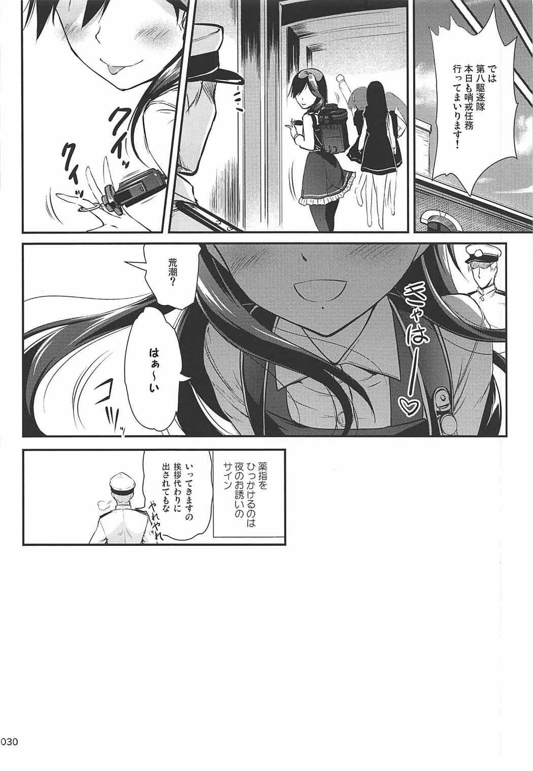 ですこん!!16 29ページ