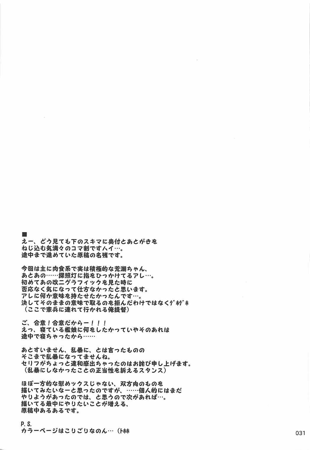 ですこん!!16 30ページ