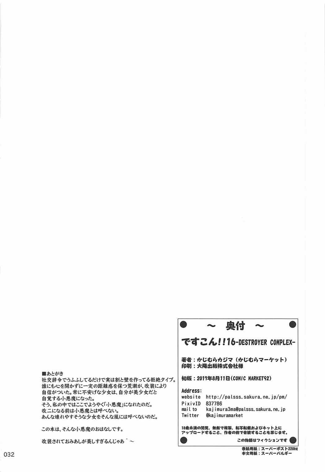 ですこん!!16 31ページ