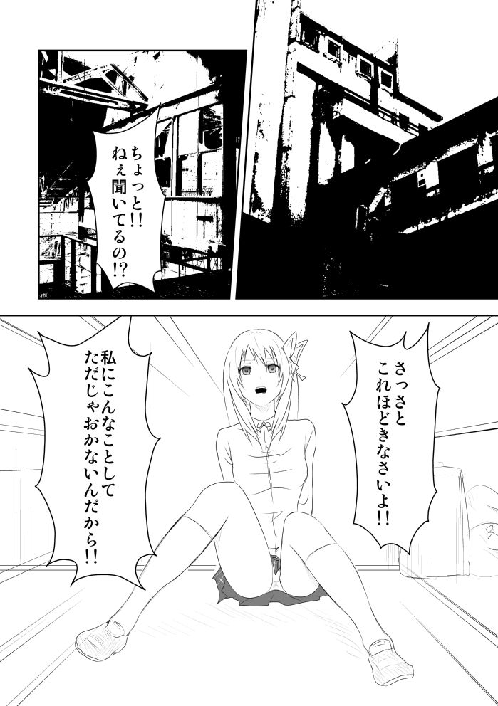 星奈は肉奴隷 ～完全版～ 5ページ