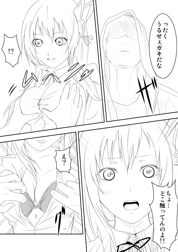 星奈は肉奴隷 ～完全版～ 6ページ
