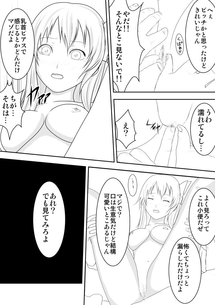 星奈は肉奴隷 ～完全版～ 13ページ