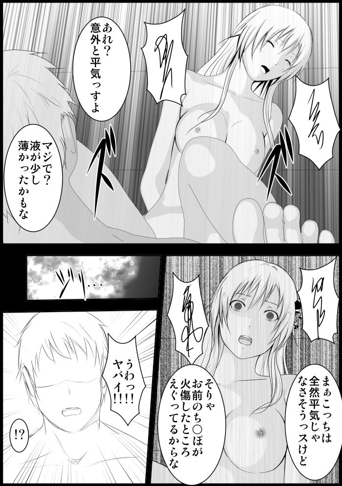 星奈は肉奴隷 ～完全版～ 60ページ