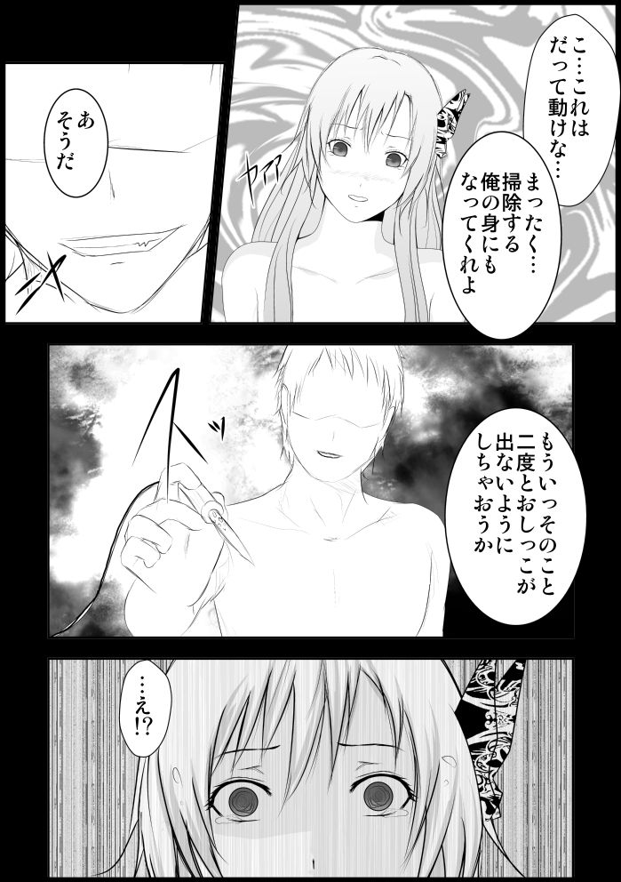 星奈は肉奴隷 ～完全版～ 67ページ