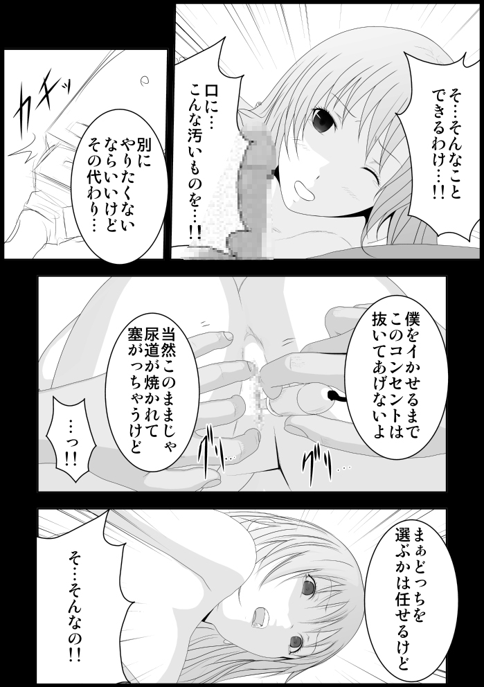 星奈は肉奴隷 ～完全版～ 70ページ