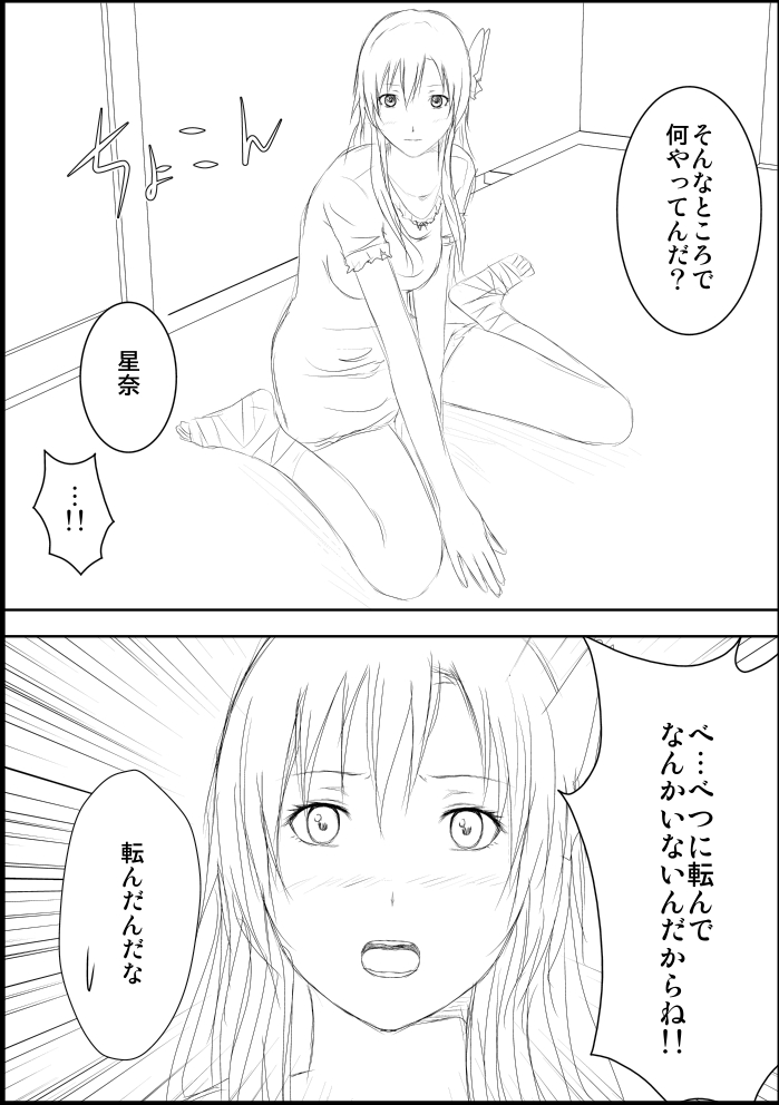 星奈は肉奴隷 ～完全版～ 114ページ