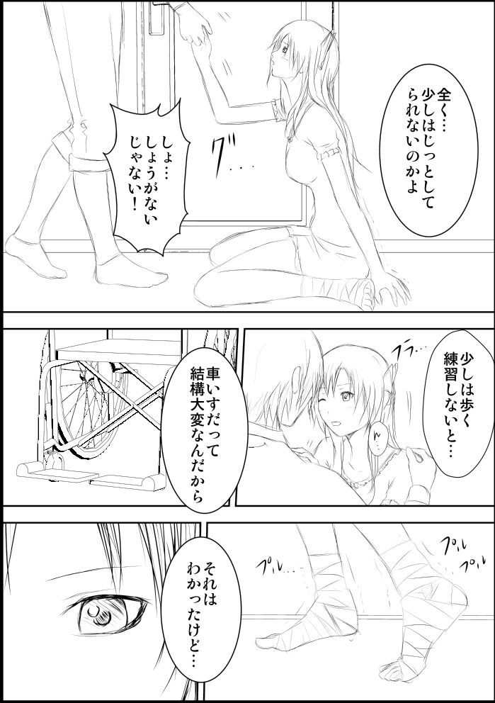 星奈は肉奴隷 ～完全版～ 115ページ