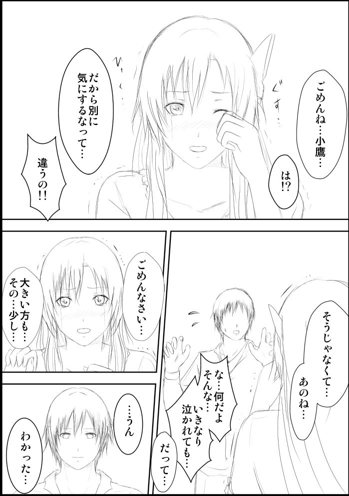星奈は肉奴隷 ～完全版～ 117ページ