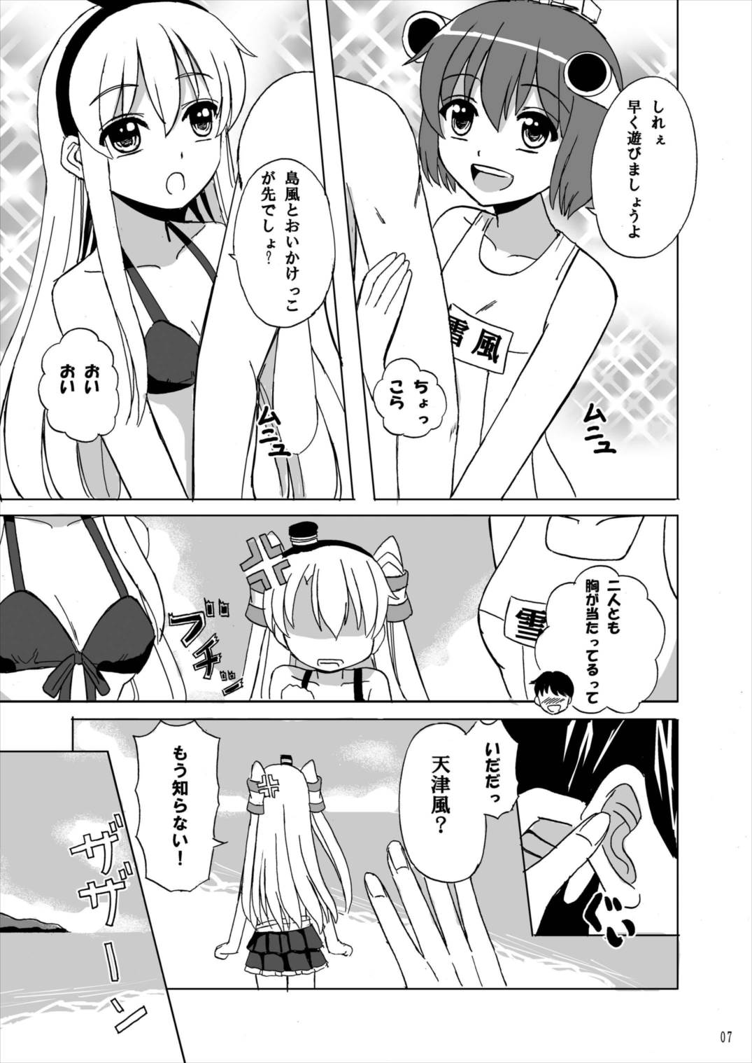 LOVE VACATION 7ページ