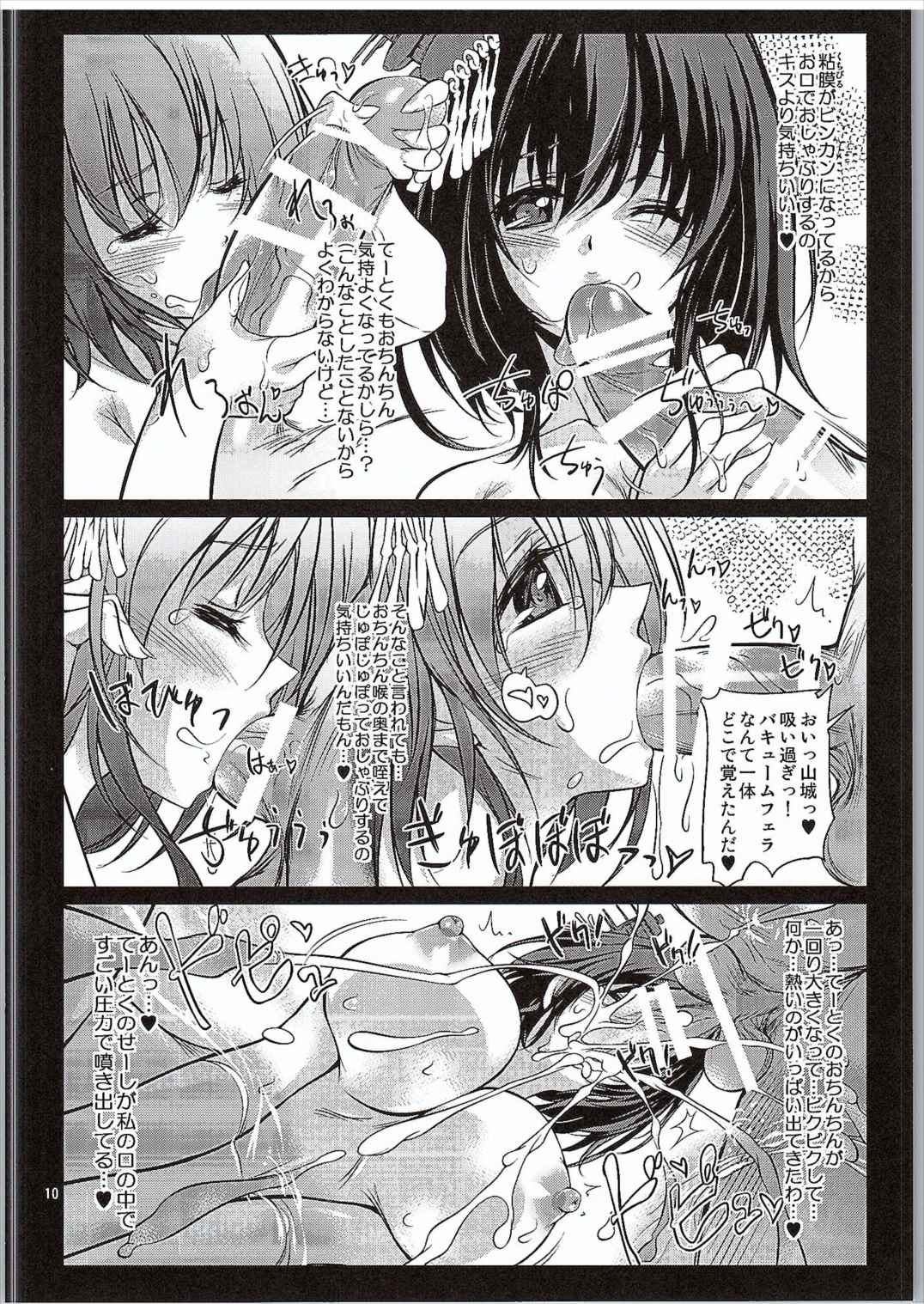 山城(デレ済改 9ページ