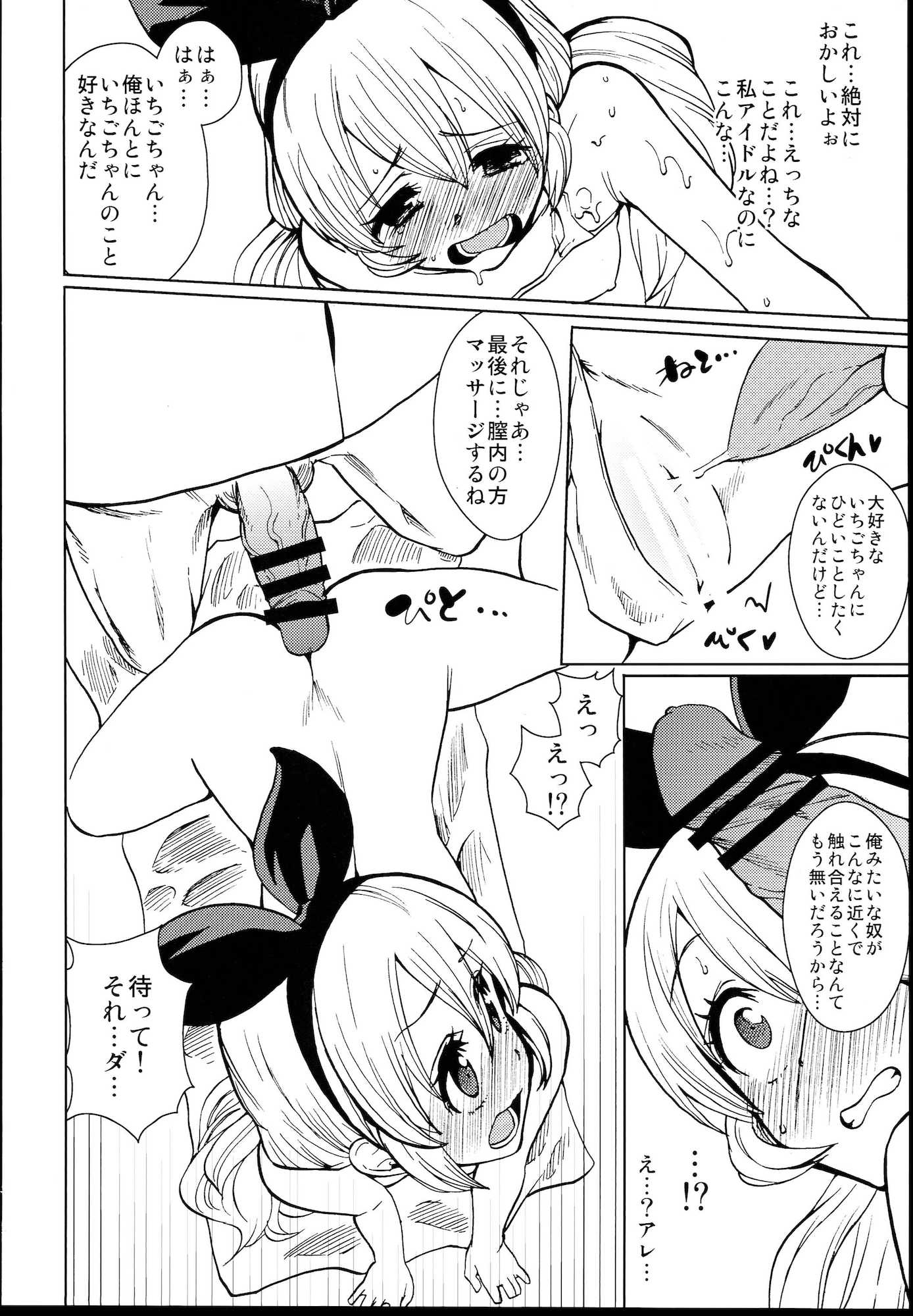 いちごオフタイム 10ページ