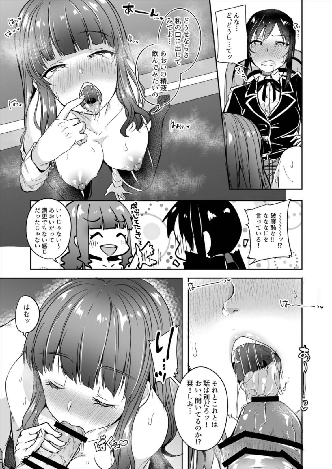 スクールふたなりストライカーズ 8ページ