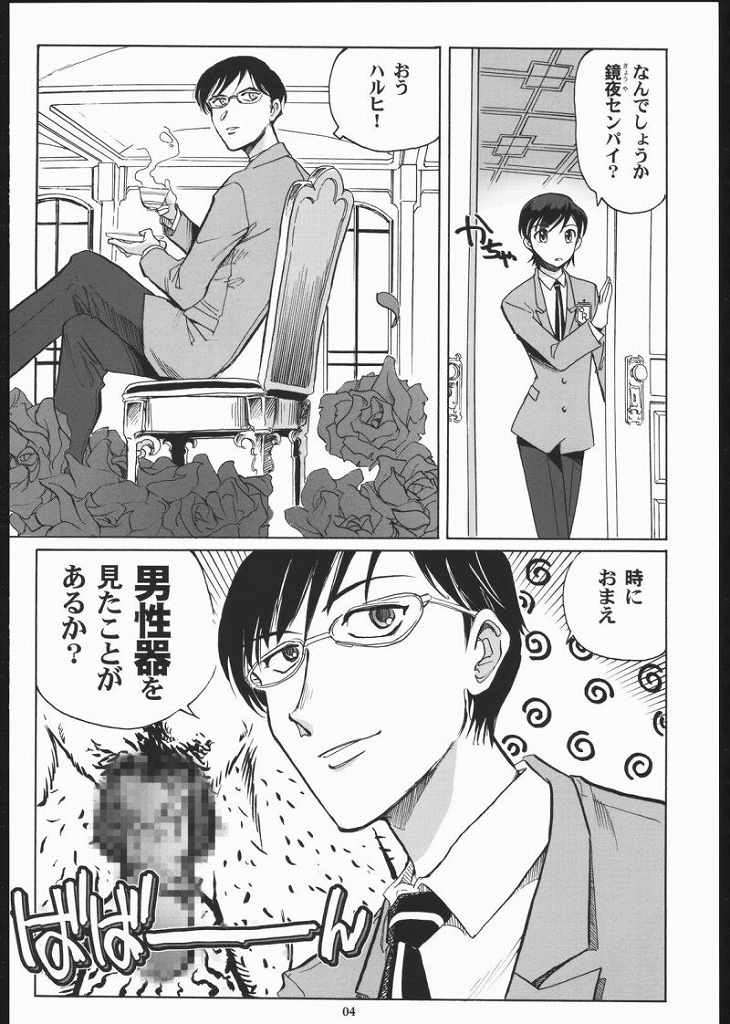 藤岡ハルヒとえっちをしよう。 3ページ