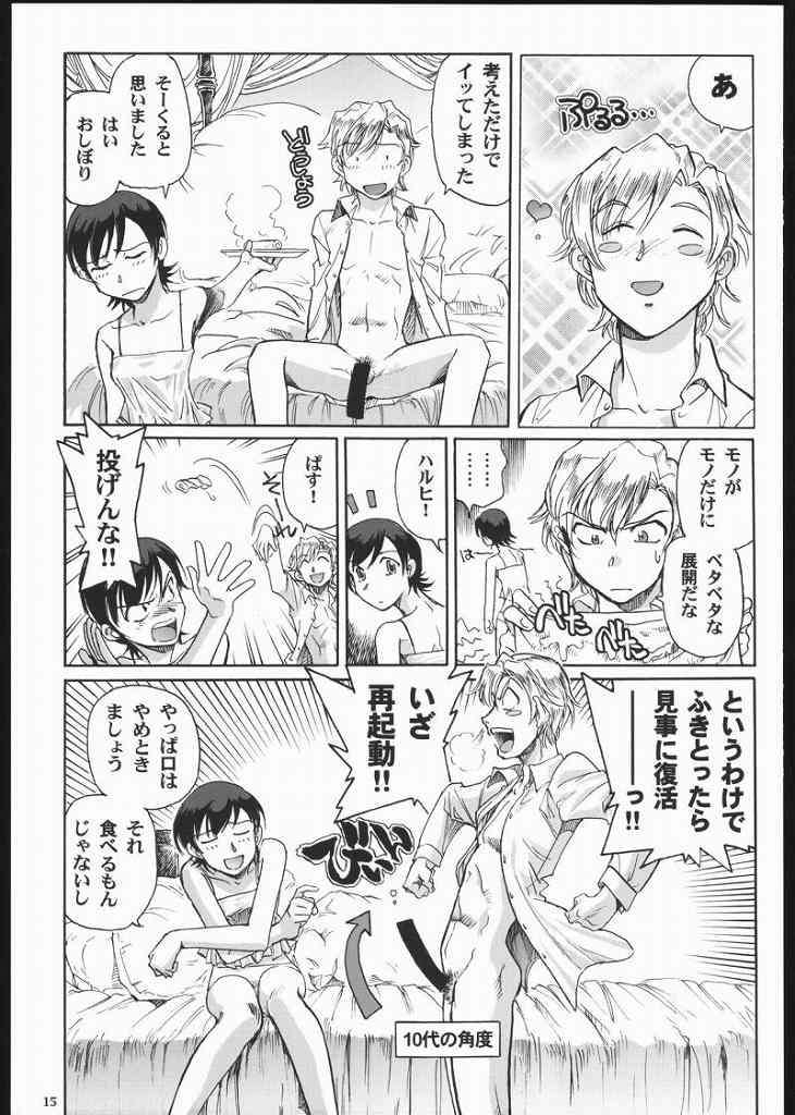 藤岡ハルヒとえっちをしよう。 14ページ