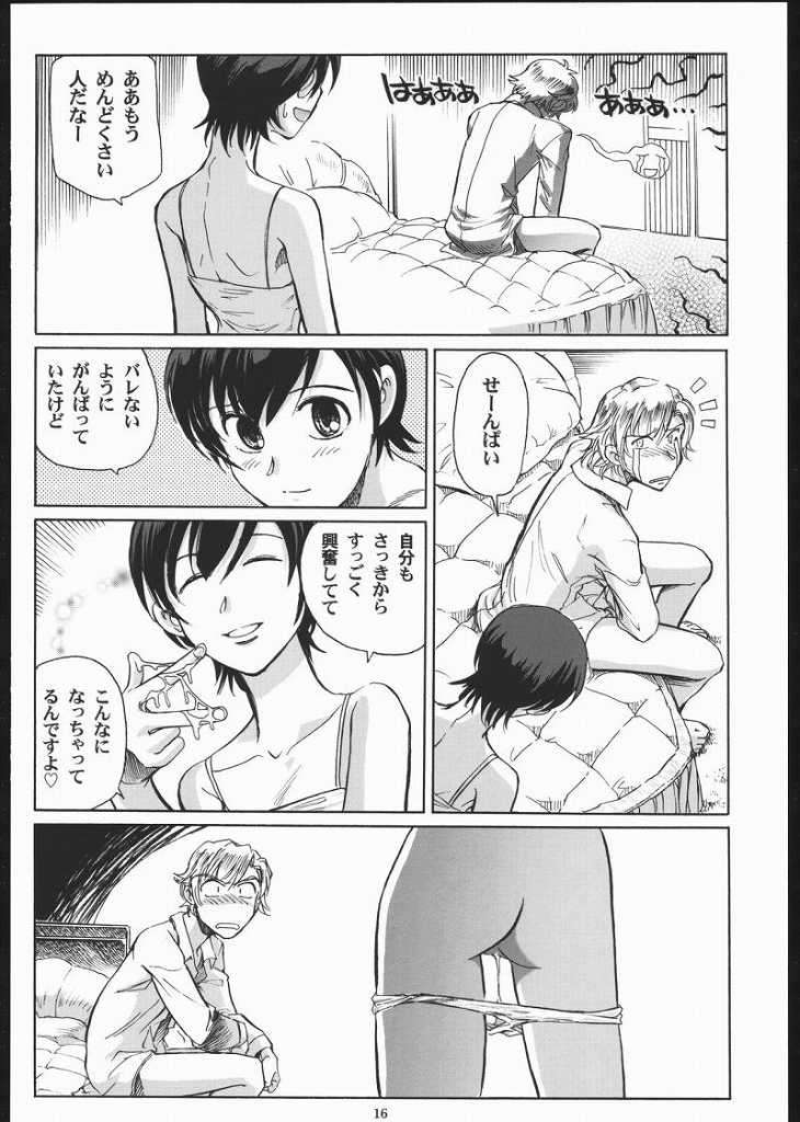 藤岡ハルヒとえっちをしよう。 15ページ