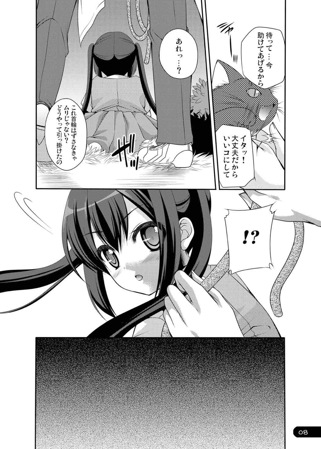 うばわれイノセントキャット 7ページ