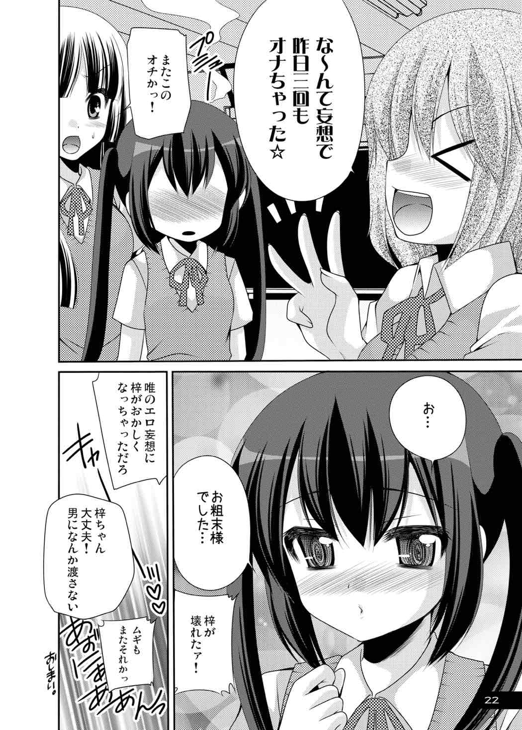 うばわれイノセントキャット 21ページ