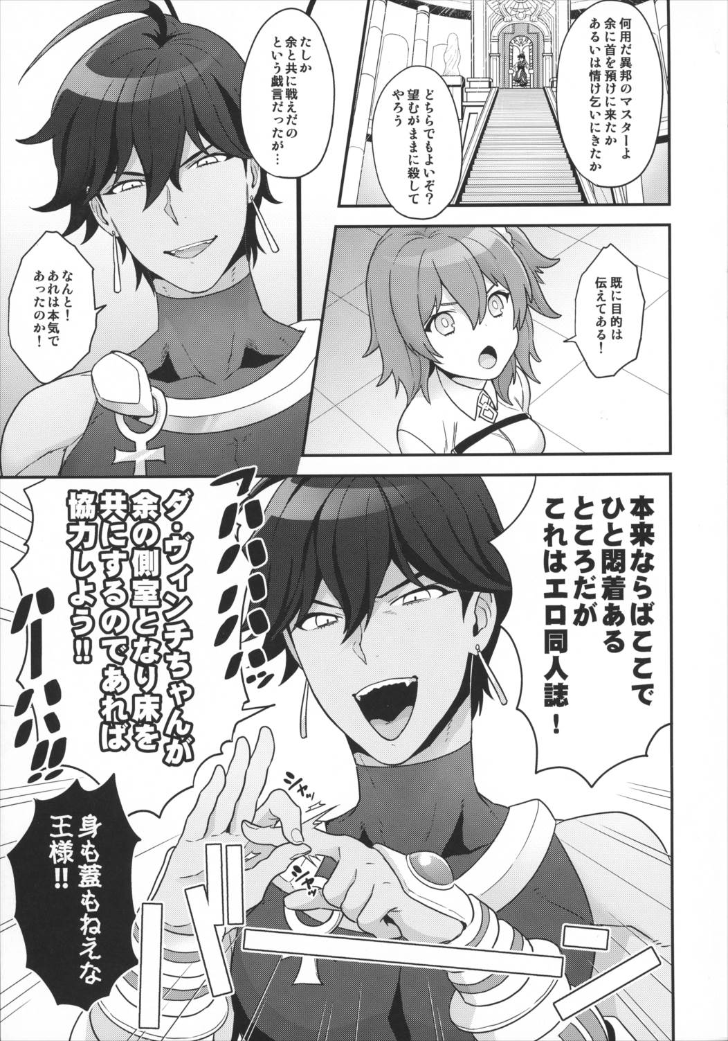 Meething again! 4ページ