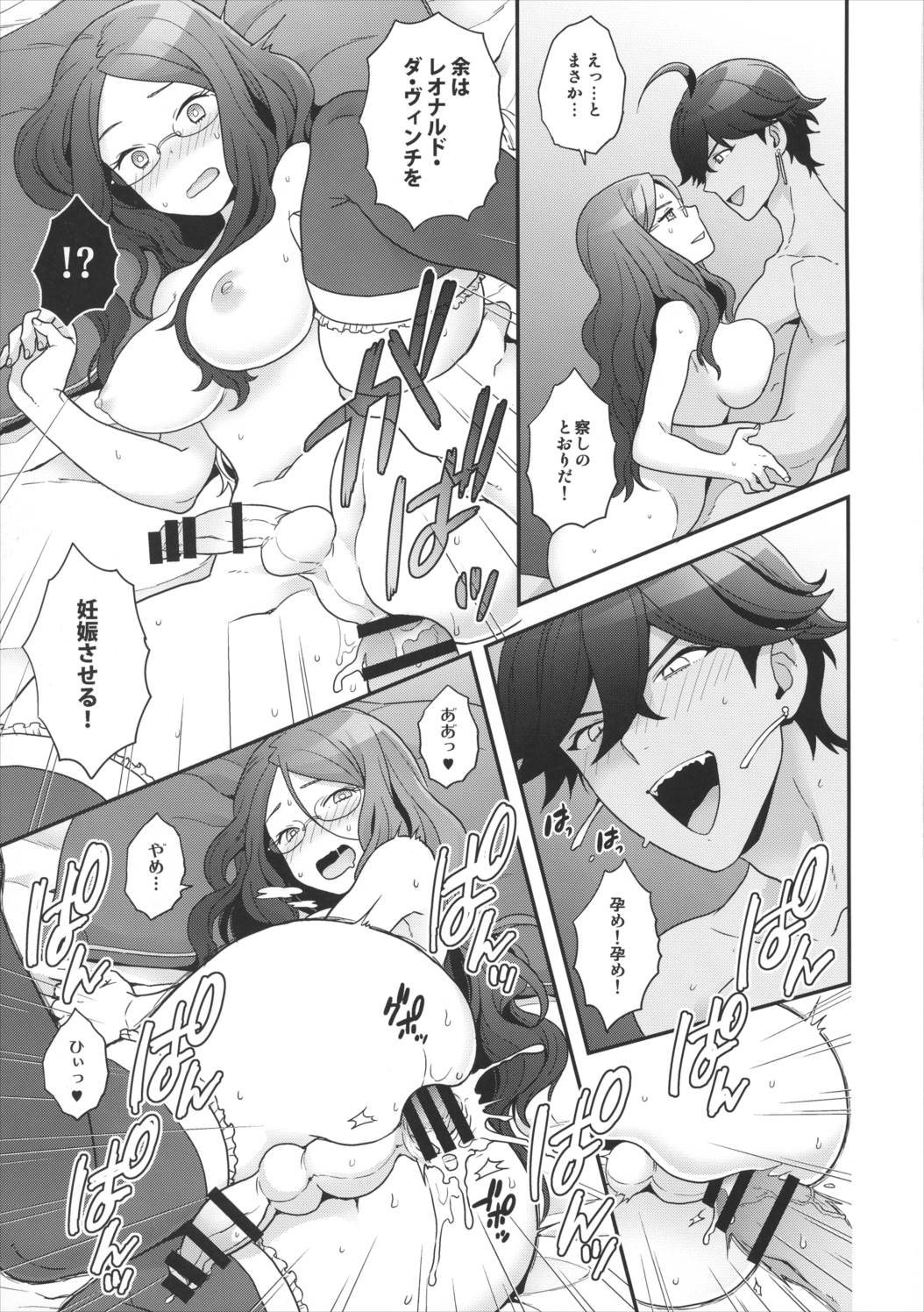 Meething again! 20ページ