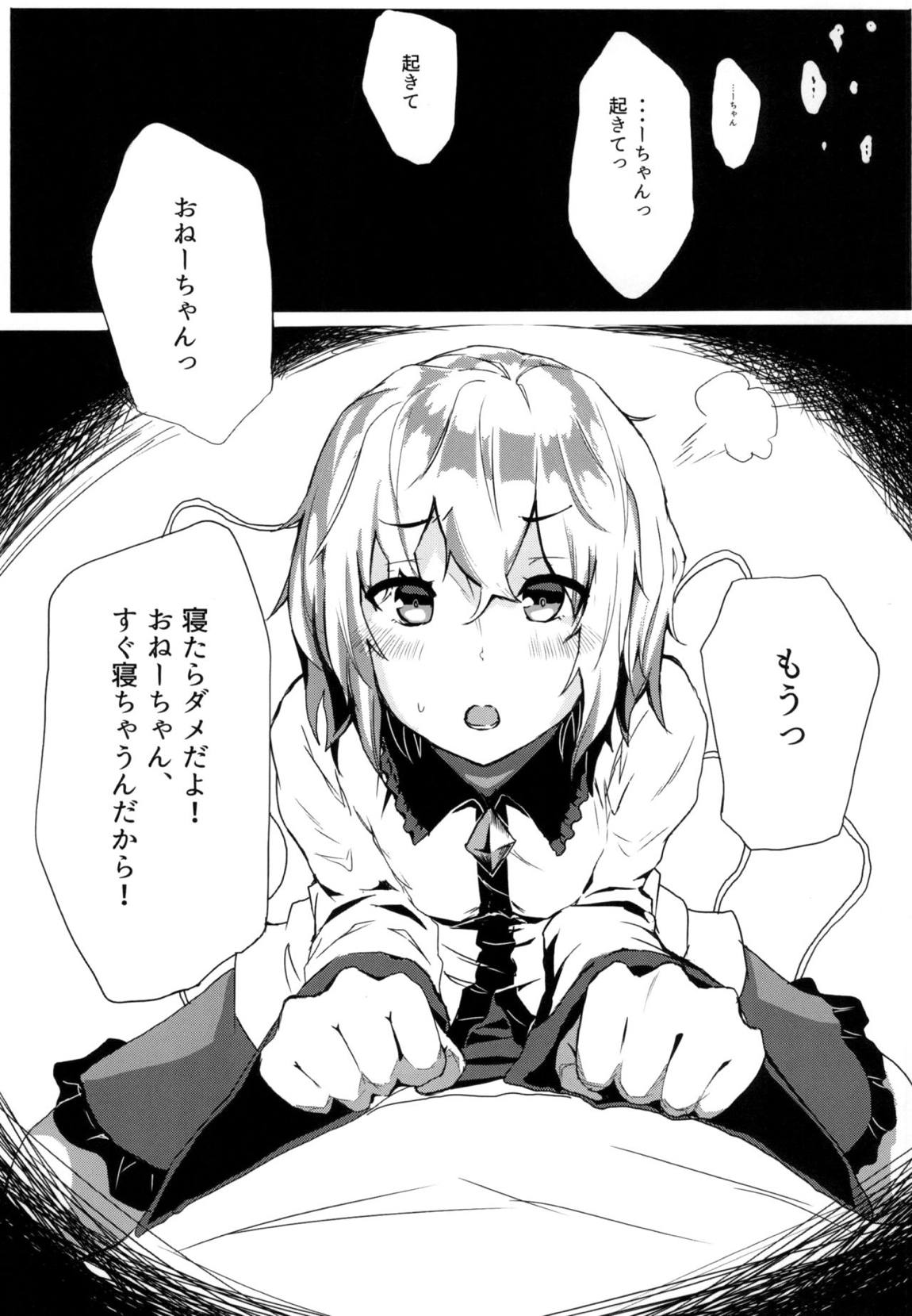 触手こいしとさとりの夜這い 2ページ