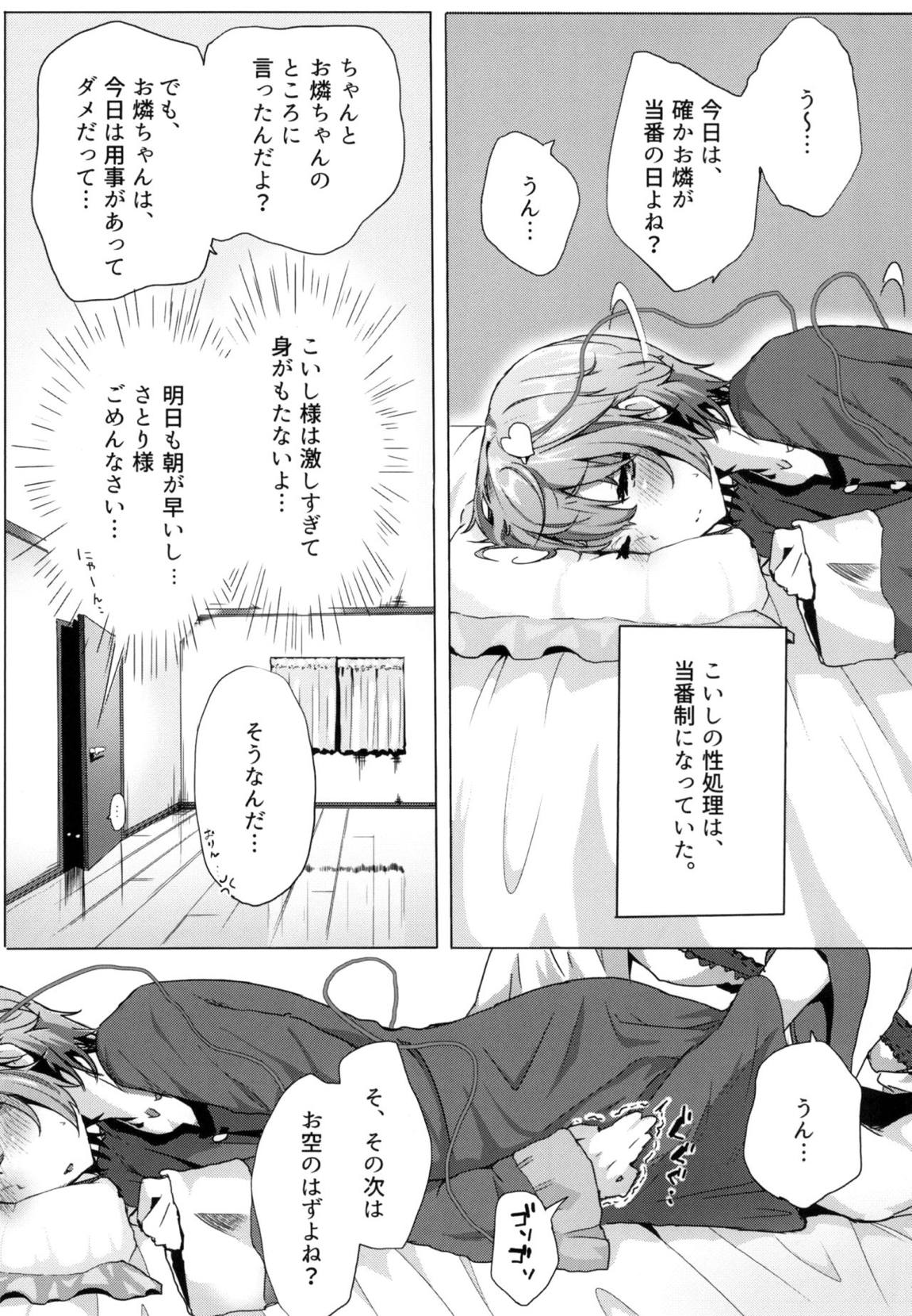 触手こいしとさとりの夜這い 4ページ