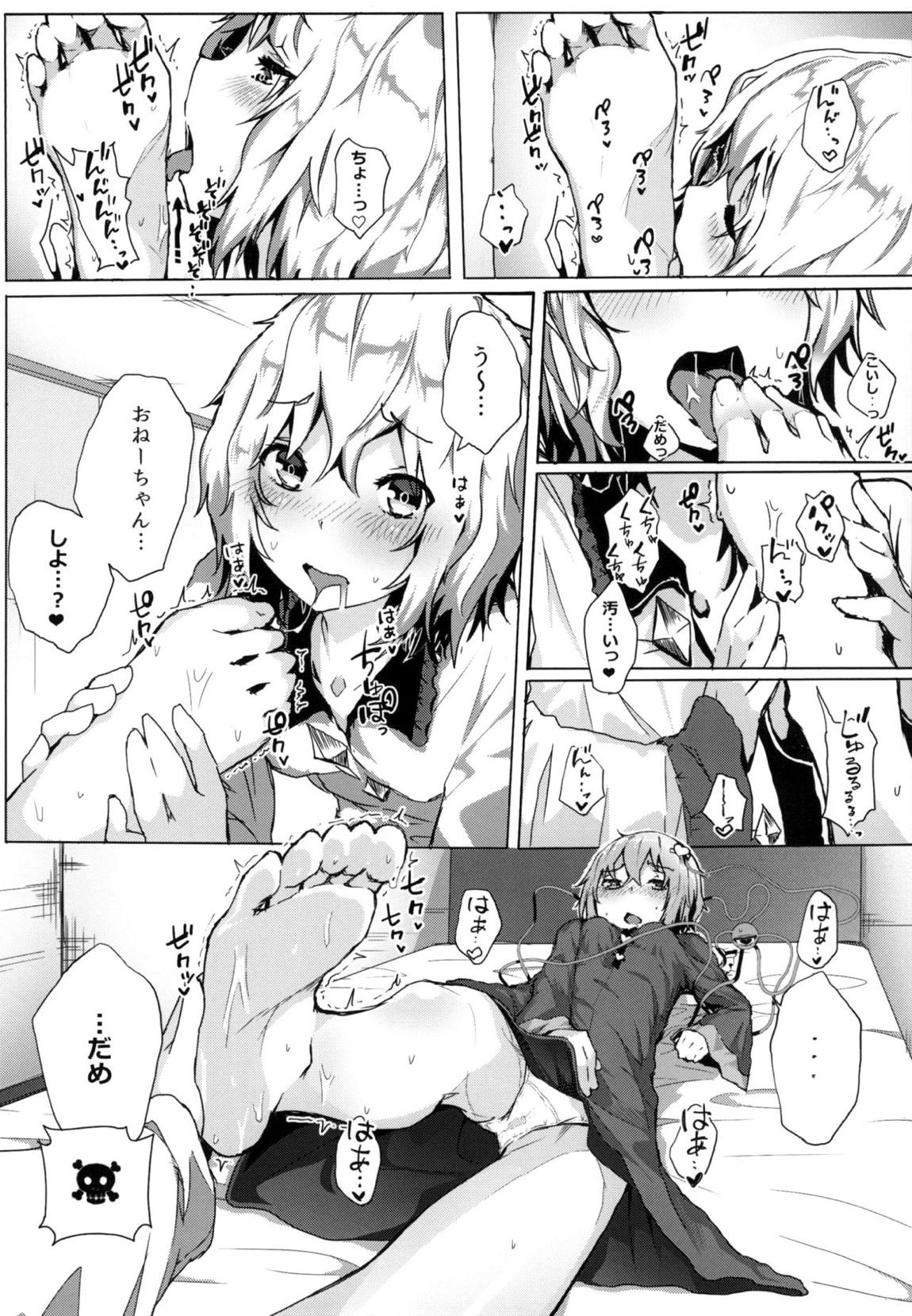 触手こいしとさとりの夜這い 6ページ