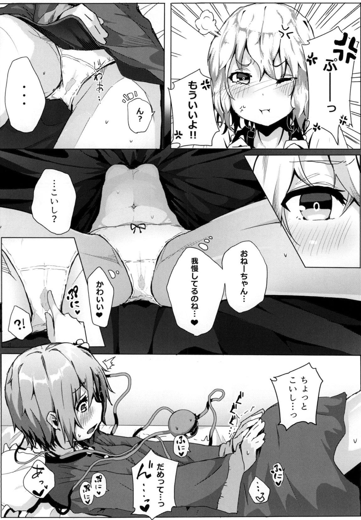 触手こいしとさとりの夜這い 7ページ