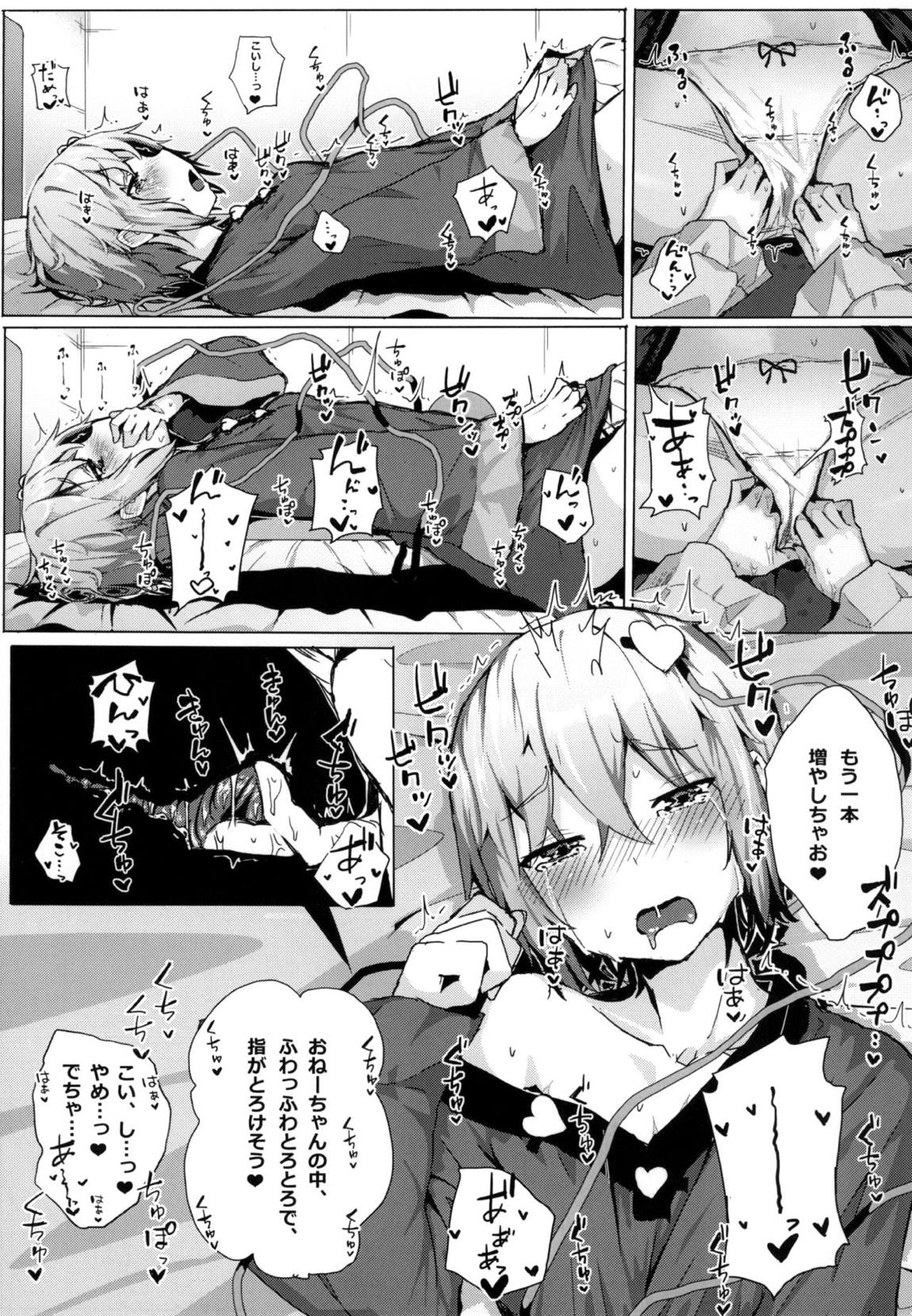 触手こいしとさとりの夜這い 8ページ