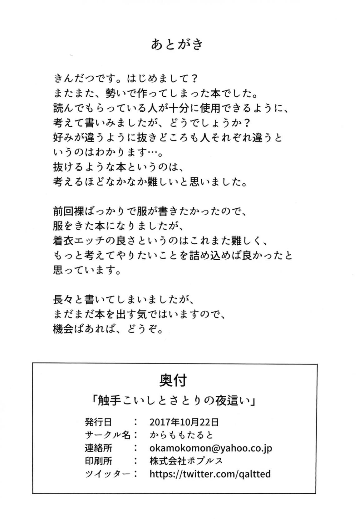 触手こいしとさとりの夜這い 13ページ