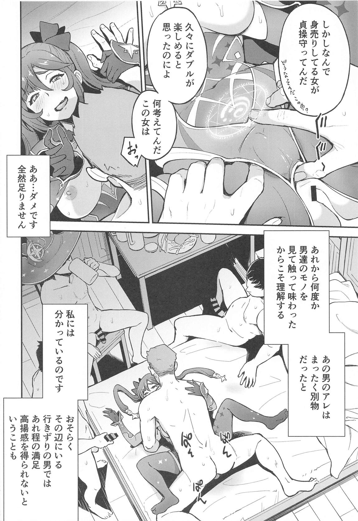 モナゲーテ　私はモナ、ゲーテ様の所有物です。 3ページ