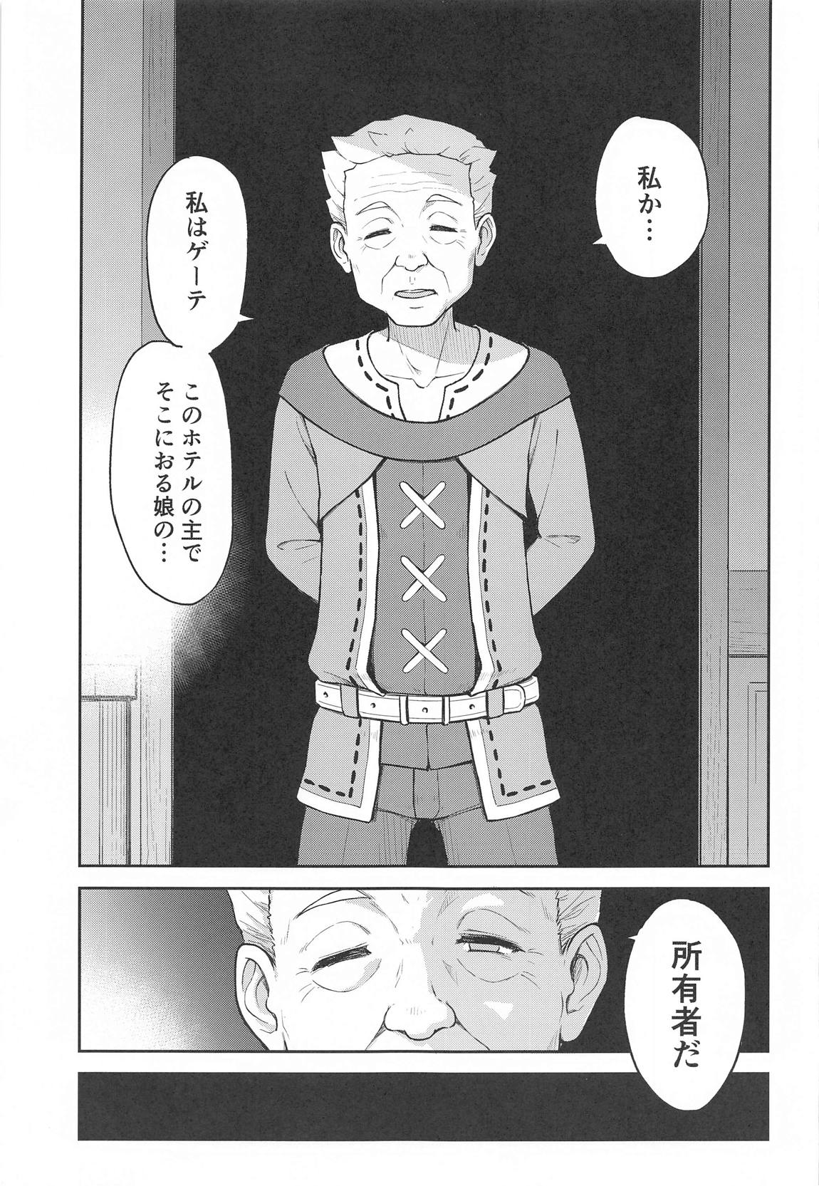モナゲーテ　私はモナ、ゲーテ様の所有物です。 6ページ