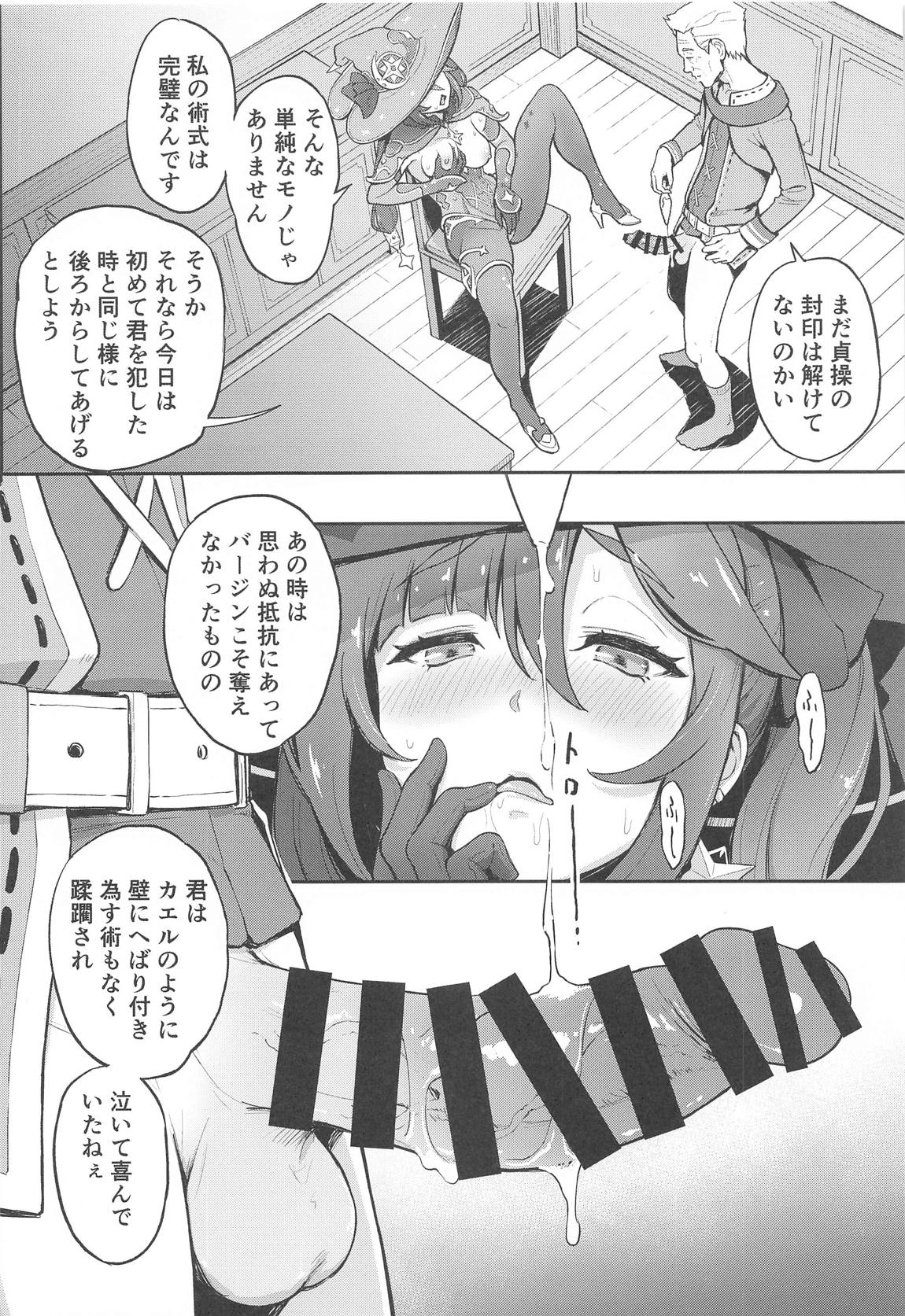 モナゲーテ　私はモナ、ゲーテ様の所有物です。 9ページ