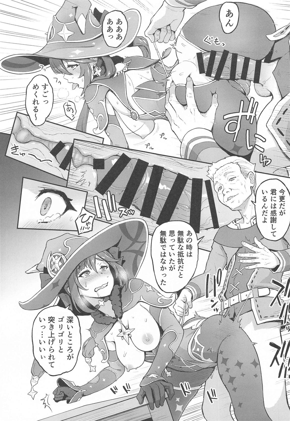 モナゲーテ　私はモナ、ゲーテ様の所有物です。 12ページ
