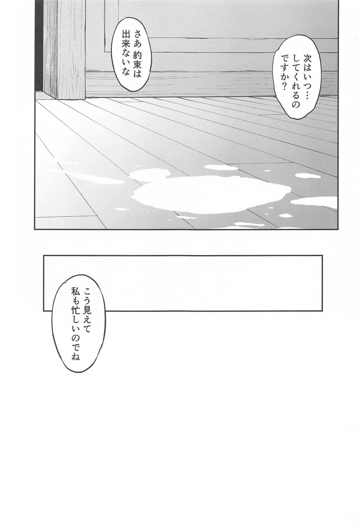 モナゲーテ　私はモナ、ゲーテ様の所有物です。 16ページ