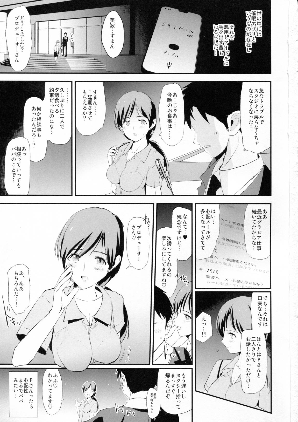渋谷凛、新田美波と催眠ドスケベ新田美波のパパ 2ページ
