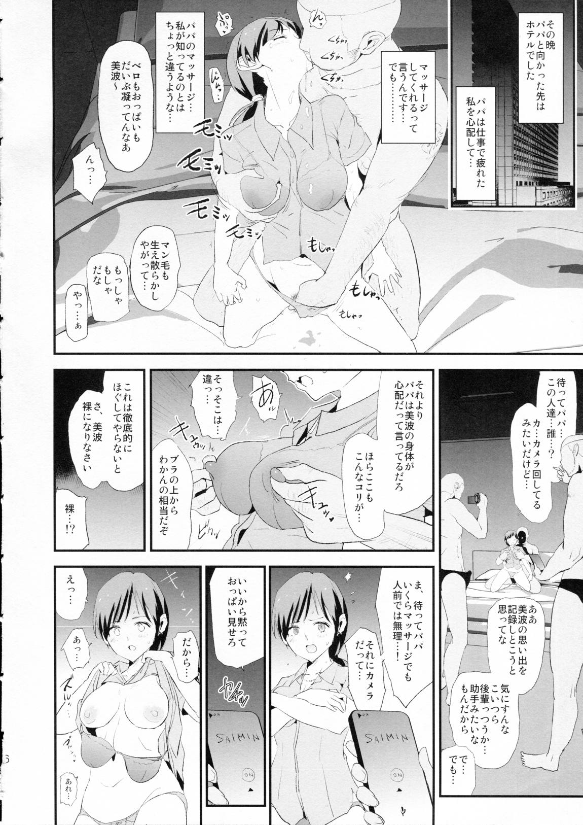 渋谷凛、新田美波と催眠ドスケベ新田美波のパパ 5ページ