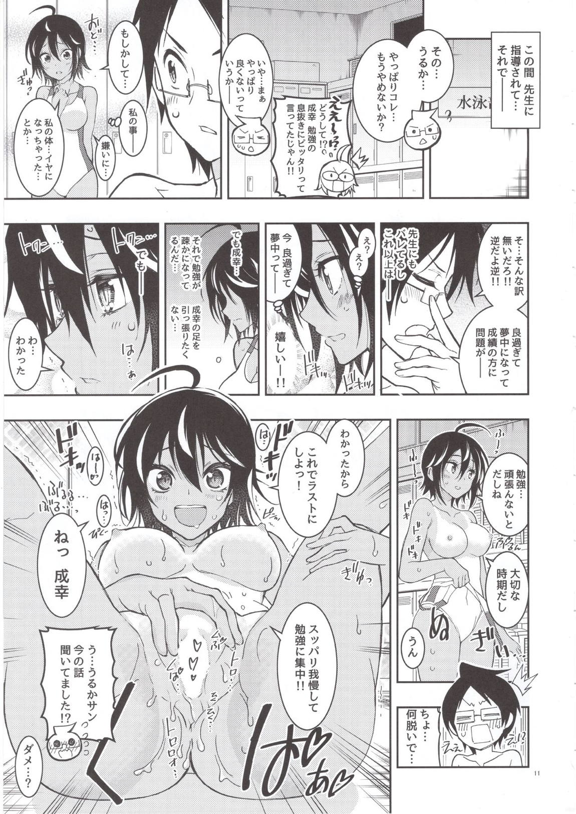 BOKUTACHIHA SENSEIMO URUKAMO KAWAII 2 10ページ