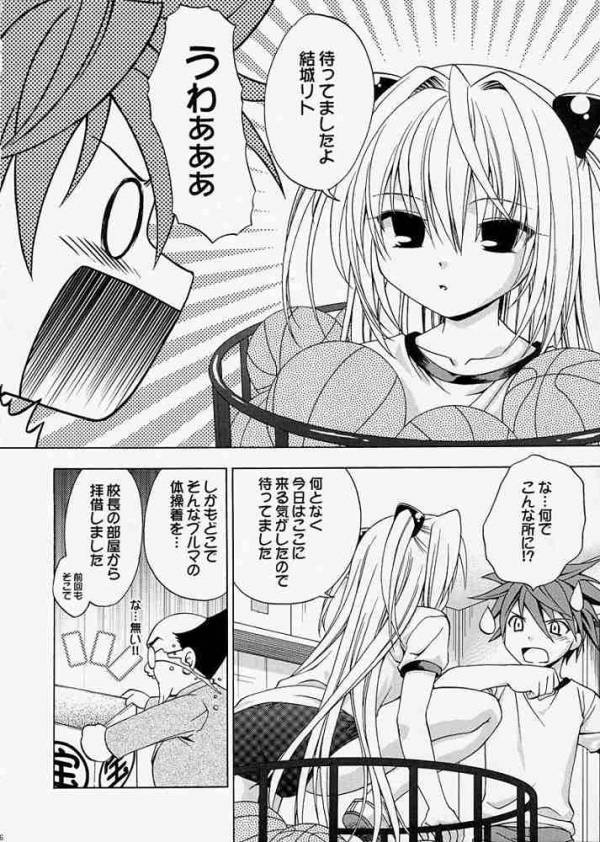 えっちぃのは好きですか 3ページ