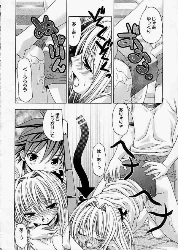 えっちぃのは好きですか 17ページ
