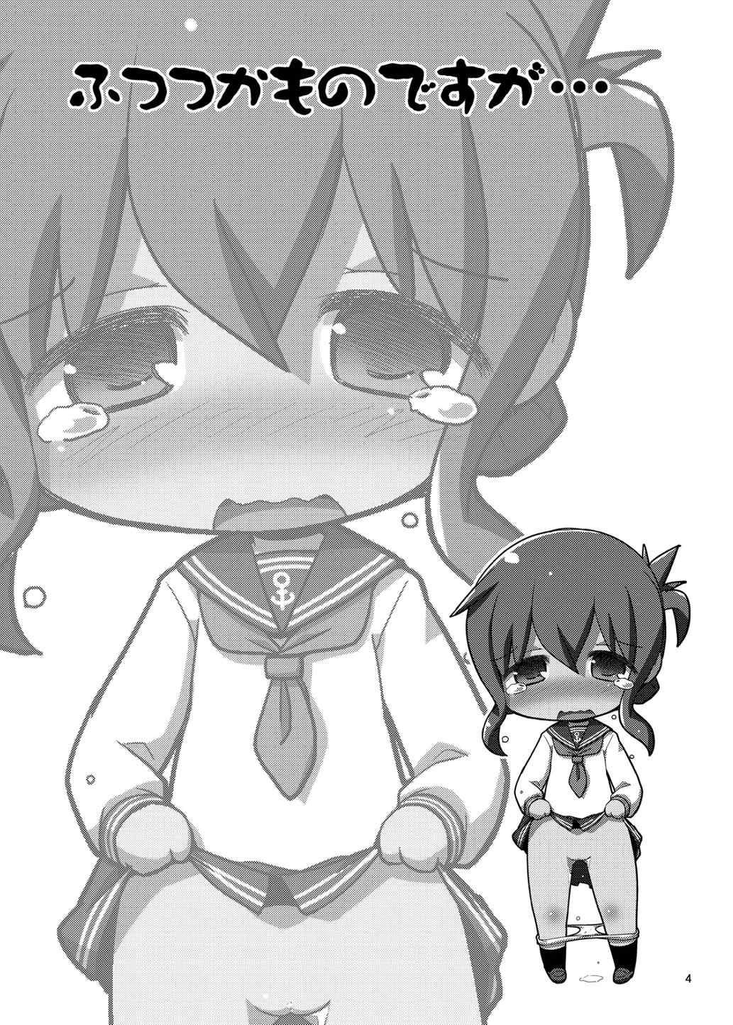 ふつつかものですが 3ページ