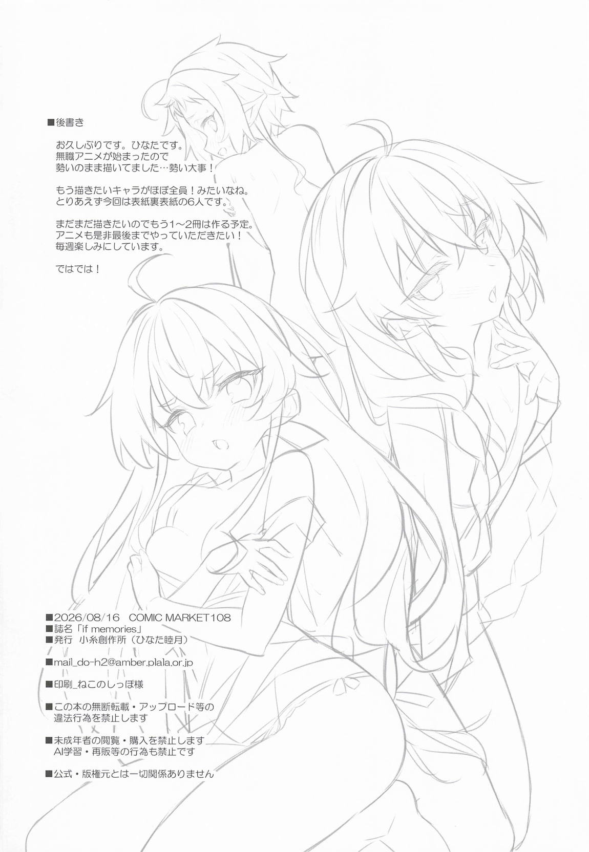 if memories 21ページ