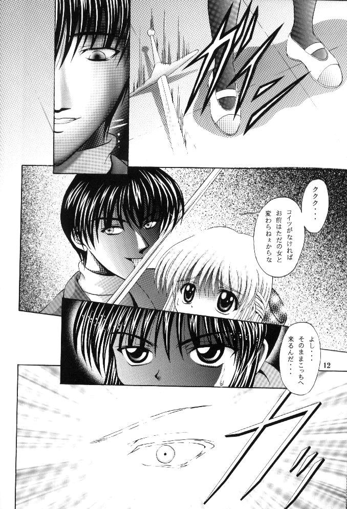 月と私の物語 13ページ