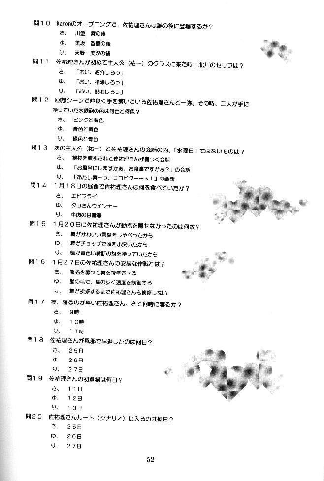 月と私の物語 53ページ