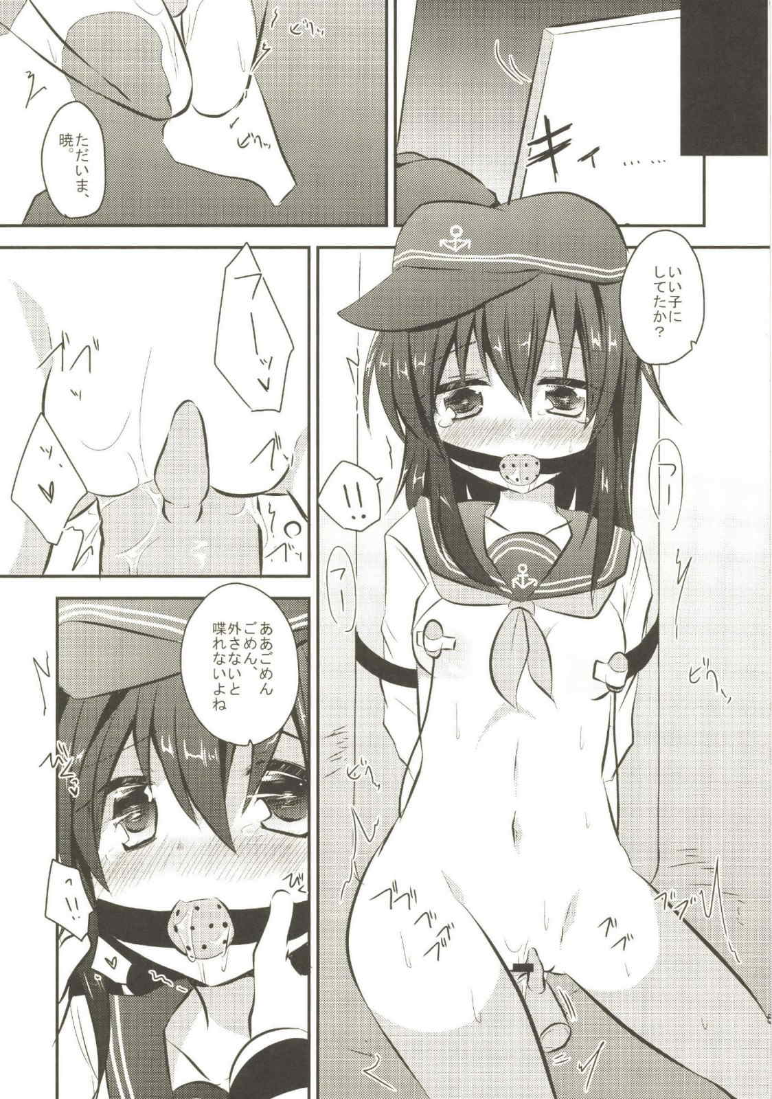 アカツキカイゾウケイカク。 4ページ