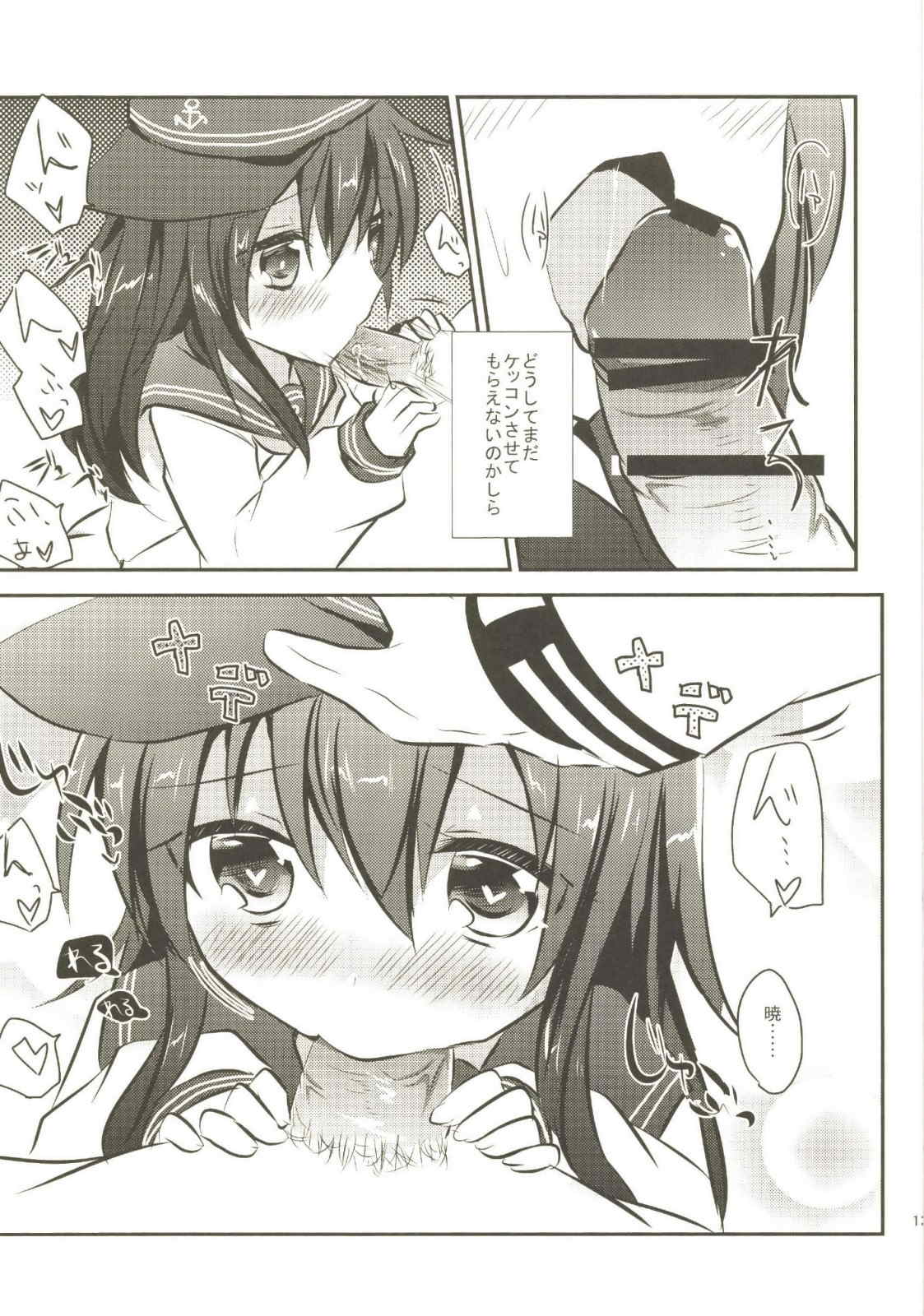 アカツキカイゾウケイカク。 12ページ
