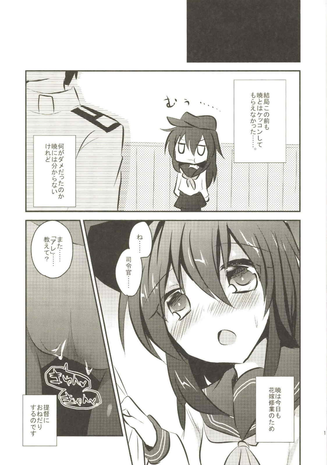 アカツキカイゾウケイカク。 18ページ