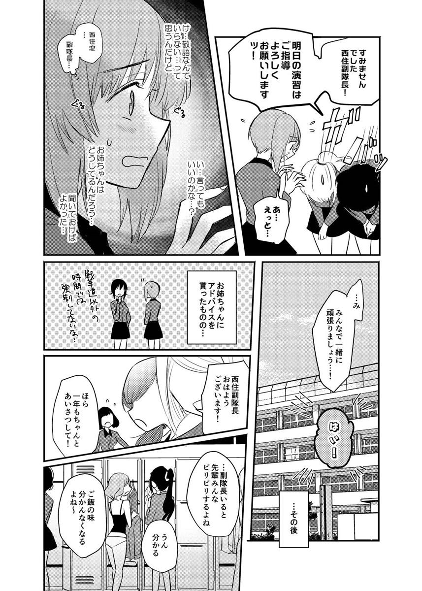 たしかに恋だった。＜後＞ 13ページ