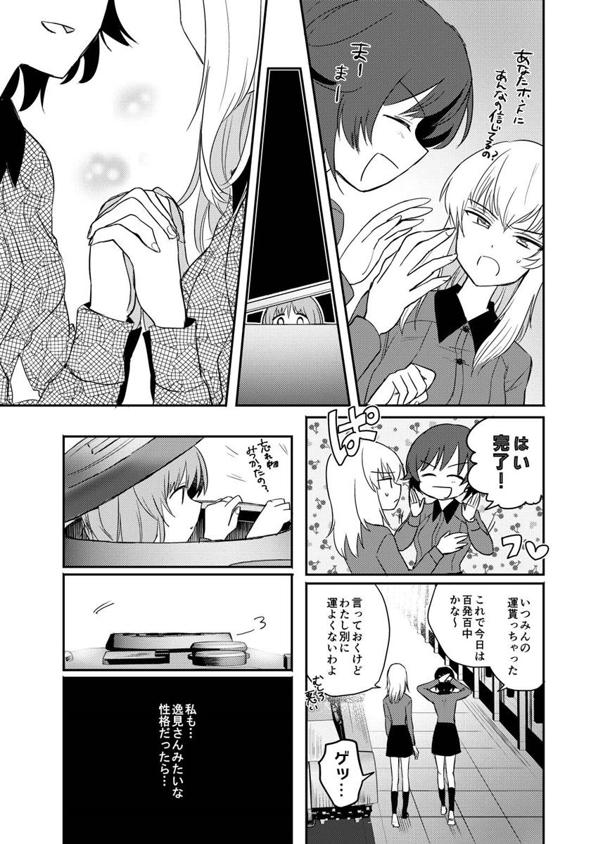 たしかに恋だった。＜後＞ 16ページ